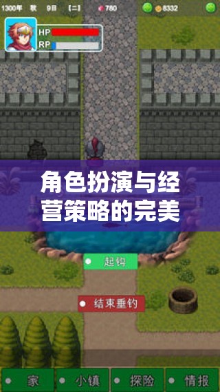 夢幻小鎮(zhèn)物語，角色扮演與經(jīng)營策略的雙重盛宴