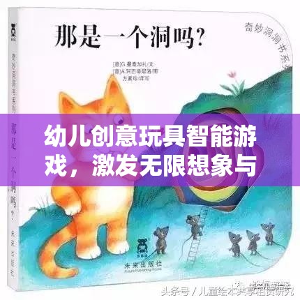 智能玩具，開啟幼兒無限想象與探索的奇妙之旅