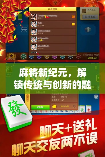 創(chuàng)意麻將新紀元，解鎖傳統(tǒng)與創(chuàng)新的完美融合