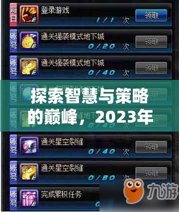 探索智慧與策略的巔峰，2023年單機策略電腦游戲排行榜