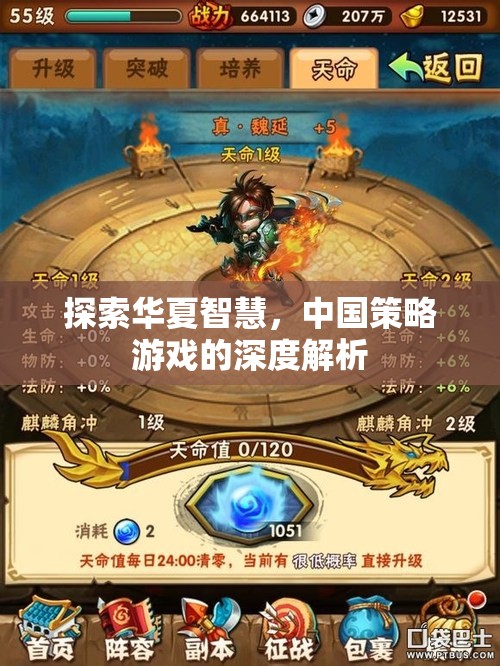探索華夏智慧，中國(guó)策略游戲的深度解析