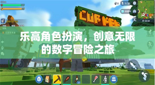 樂高角色扮演，開啟創(chuàng)意無限的數(shù)字冒險之旅