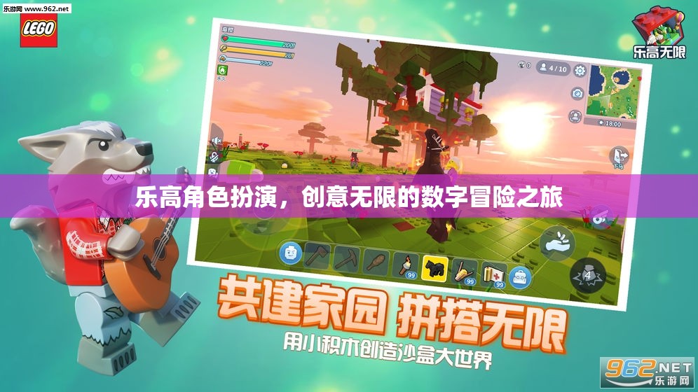 樂高角色扮演，開啟創(chuàng)意無限的數(shù)字冒險之旅