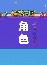 角色扮演相機，開啟探索未知世界的奇妙之旅