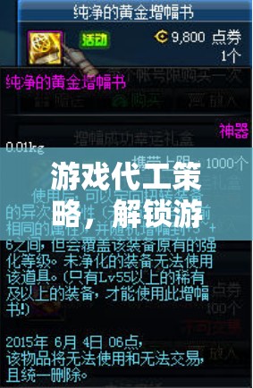 解鎖游戲開發(fā)新紀(jì)元的智慧藍(lán)圖，游戲代工策略的深度解析