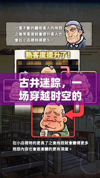 時空迷蹤，古井奇緣