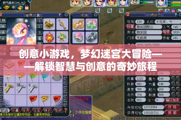 解鎖智慧與創(chuàng)意的奇妙旅程，夢(mèng)幻迷宮大冒險(xiǎn)