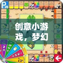 解鎖智慧與創(chuàng)意的奇妙旅程，夢(mèng)幻迷宮大冒險(xiǎn)