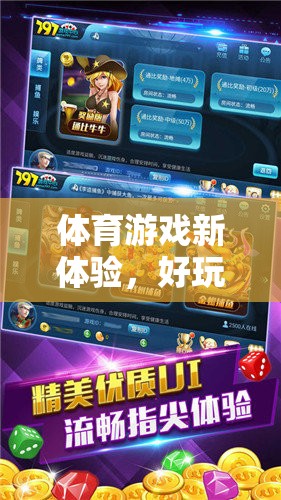 解鎖體育游戲新體驗，趣味繡球教案