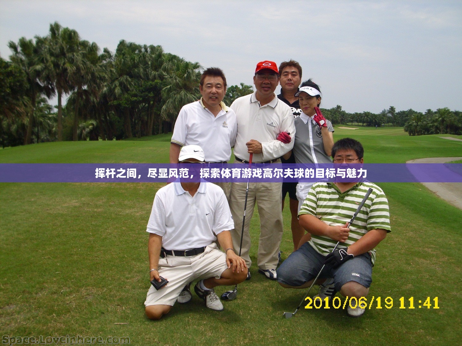 揮桿之間，盡顯風(fēng)范，探索體育游戲高爾夫球的目標(biāo)與魅力