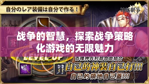 戰(zhàn)爭的智慧，探索戰(zhàn)爭策略化游戲的無限魅力