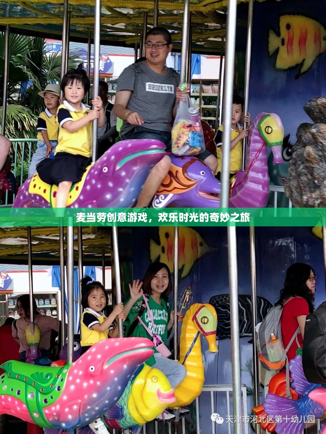 麥當勞創(chuàng)意游戲，開啟歡樂時光的奇妙之旅  第2張