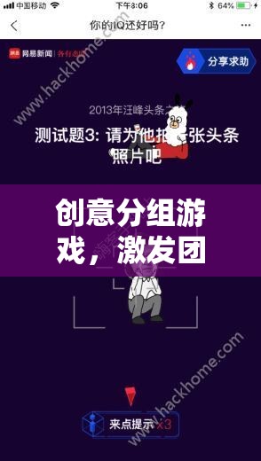 創(chuàng)意分組游戲，解鎖團隊智慧的無限潛能