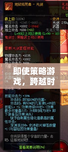 跨越時(shí)空的智慧對(duì)決，探索策略游戲的魅力