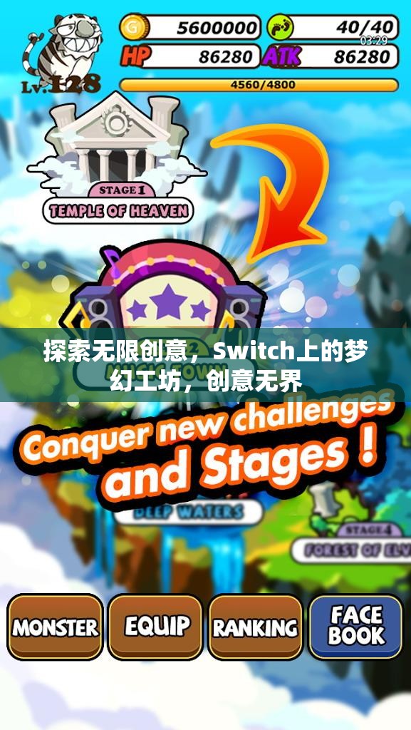 Switch上的夢幻工坊，解鎖無限創(chuàng)意的創(chuàng)意樂園