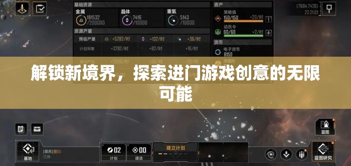 解鎖新境界，探索進(jìn)門游戲創(chuàng)意的無限可能
