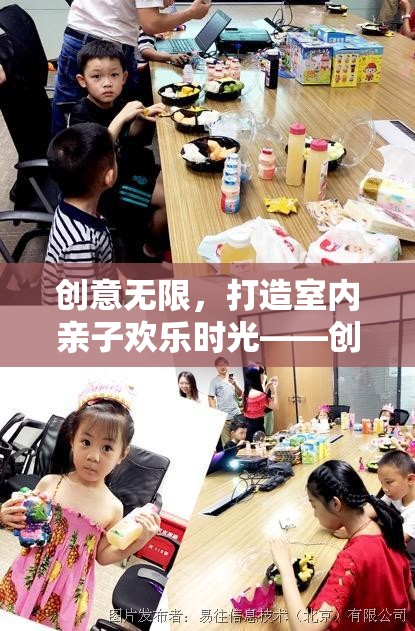 創(chuàng)意無限，打造室內(nèi)親子歡樂時光的100種創(chuàng)意游戲