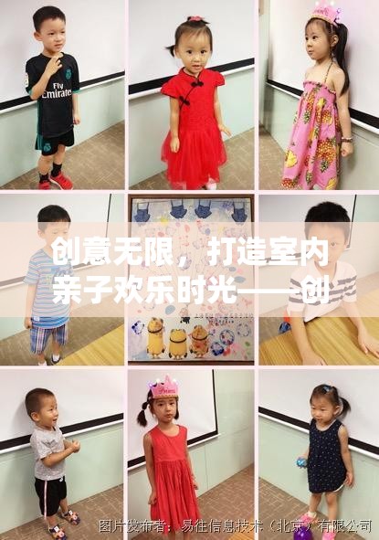 創(chuàng)意無限，打造室內(nèi)親子歡樂時光的100種創(chuàng)意游戲