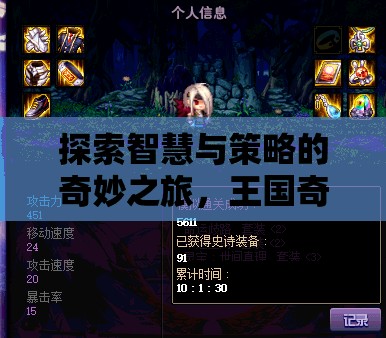 暗影之境，智慧與策略的王國(guó)奇謀之旅