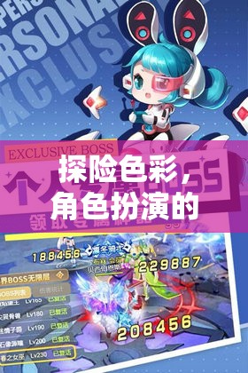 奇幻探險，角色扮演的奇幻之旅