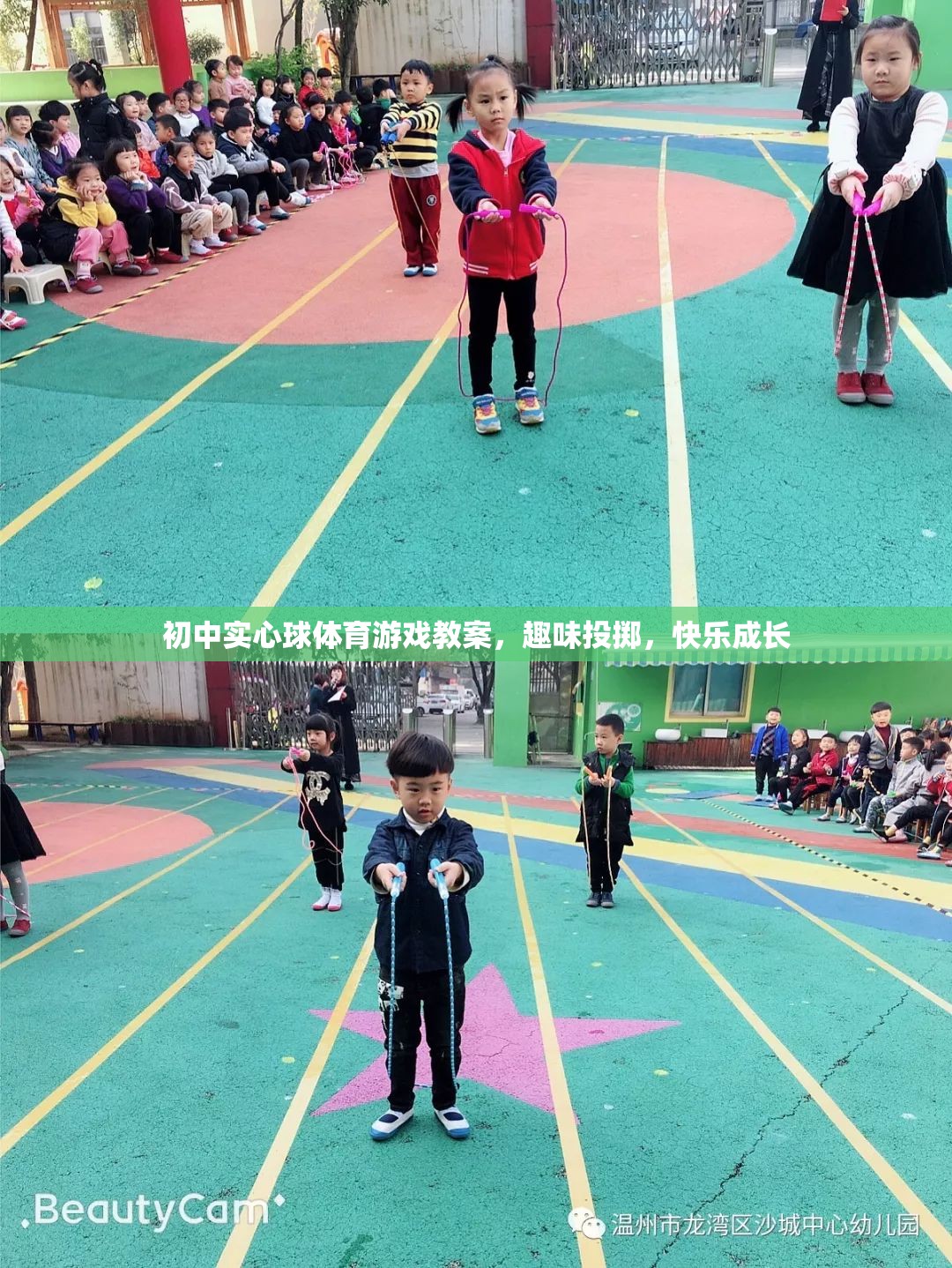 趣味投擲，初中實心球體育游戲教案，助力學(xué)生快樂成長
