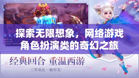 網(wǎng)絡(luò)游戲中的奇幻之旅，探索無(wú)限想象的角色扮演