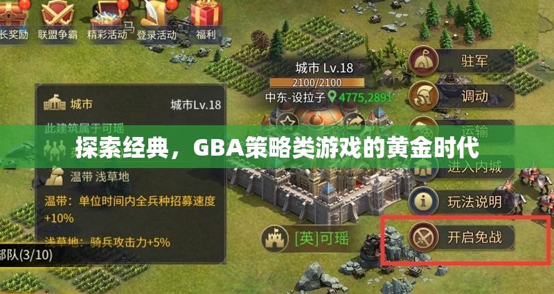 GBA策略類游戲的黃金時(shí)代，探索經(jīng)典