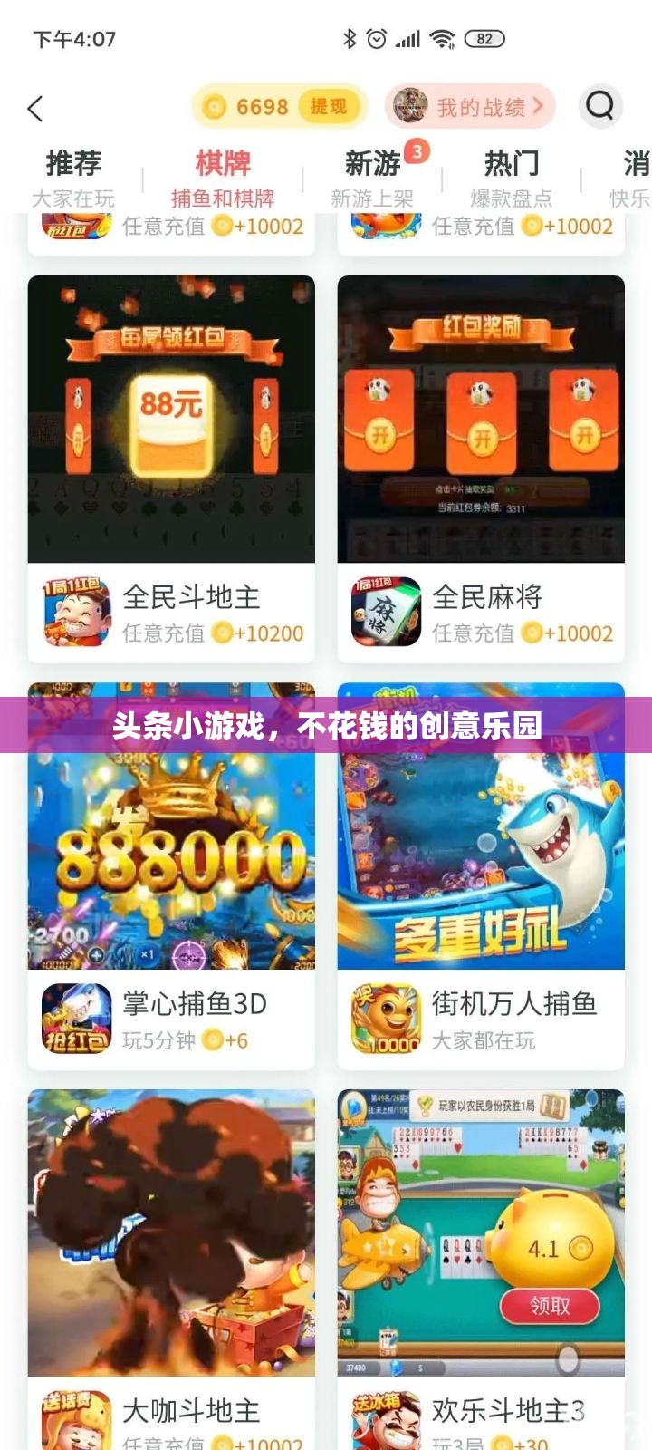 免費創(chuàng)意樂園，探索頭條小游戲的樂趣  第3張