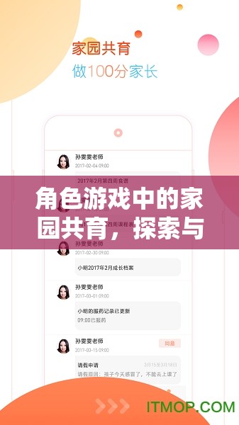 角色游戲中的家園共育，探索與成長(zhǎng)的樂(lè)園——家園合作策略的實(shí)踐與價(jià)值