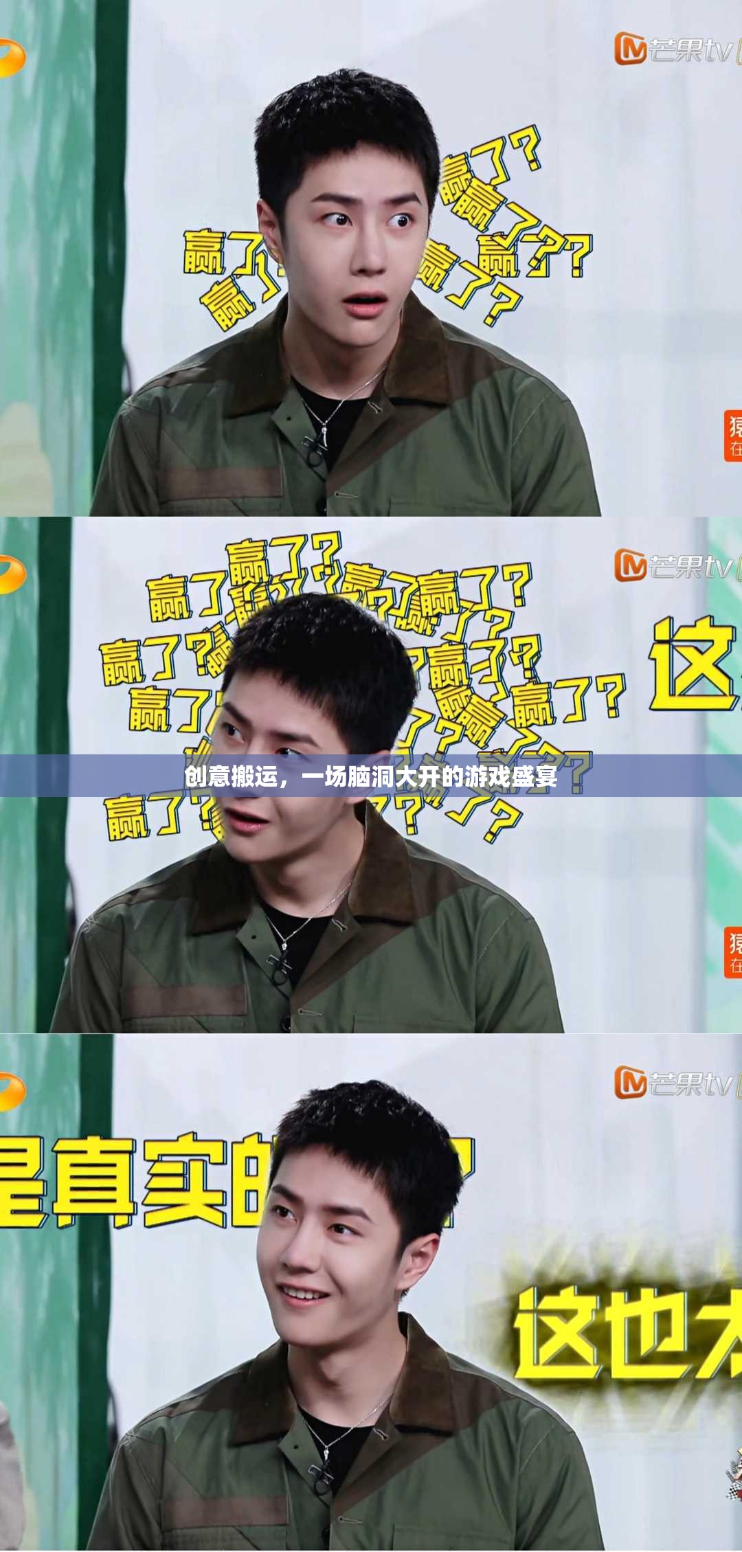 腦洞大開(kāi)，創(chuàng)意搬運(yùn)的奇妙游戲之旅