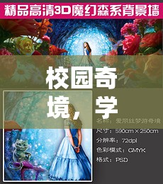校園奇境，學生角色扮演的奇幻冒險之旅