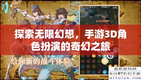 探索無(wú)限幻想，3D手游角色扮演的奇幻之旅