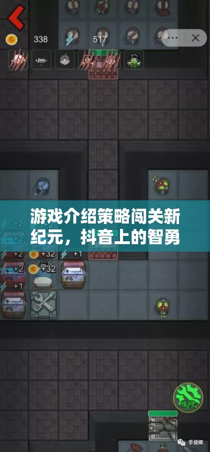 抖音智勇對決，策略闖關(guān)新紀(jì)元