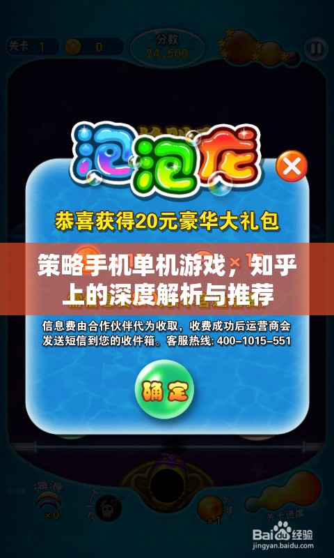 知乎深度解析與推薦，策略手機單機游戲的必玩之選