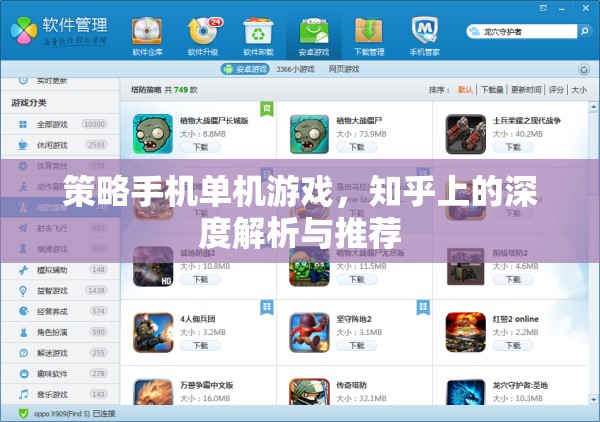 知乎深度解析與推薦，策略手機單機游戲的必玩之選