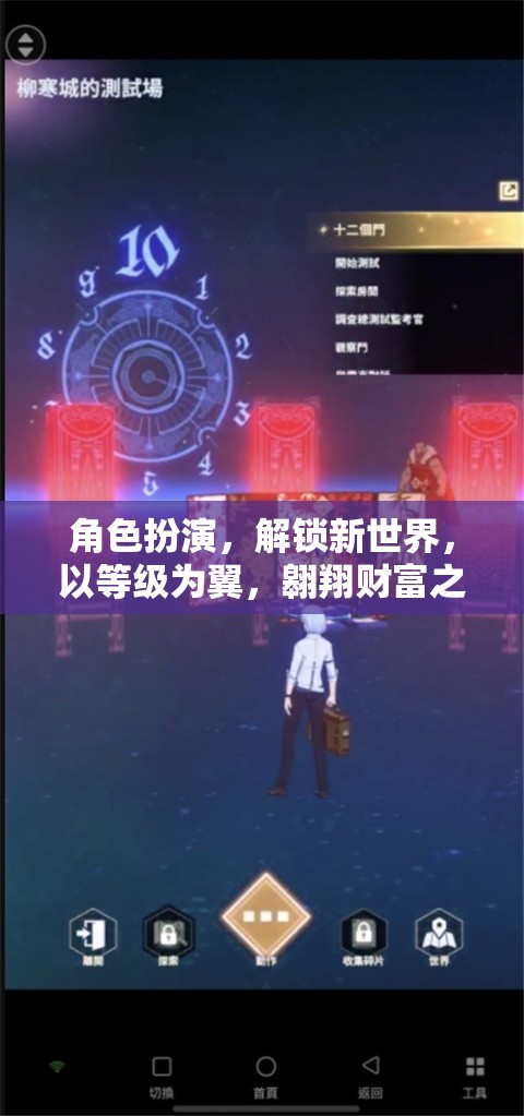 角色扮演，解鎖新世界，以等級(jí)為翼翱翔財(cái)富之巔