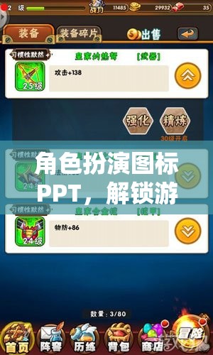 解鎖奇幻之旅，角色扮演圖標PPT