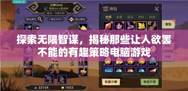 智謀無(wú)界，揭秘令人上癮的有趣策略電腦游戲