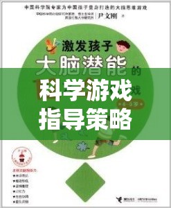 科學游戲，玩樂中激發(fā)潛能的智慧之鑰