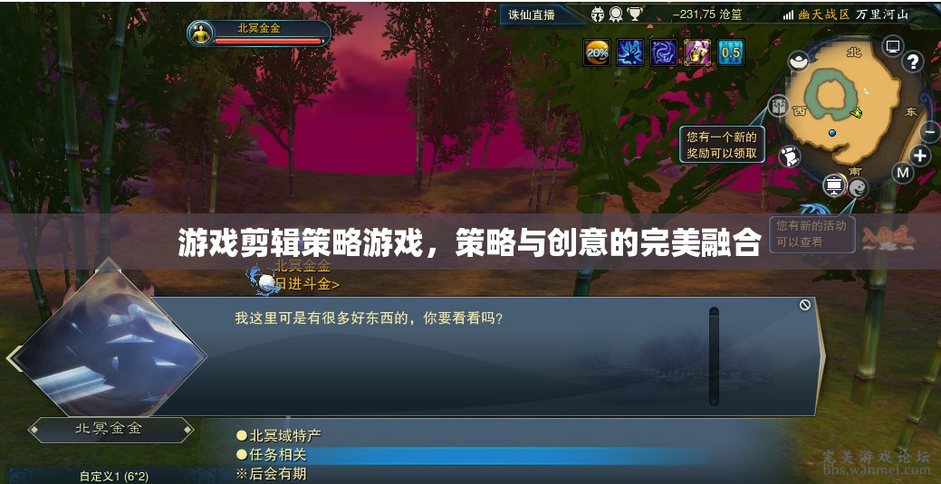 策略與創(chuàng)意的碰撞，游戲剪輯中的策略游戲藝術(shù)  第1張