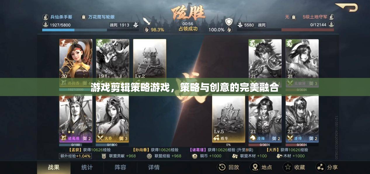 策略與創(chuàng)意的碰撞，游戲剪輯中的策略游戲藝術(shù)  第2張