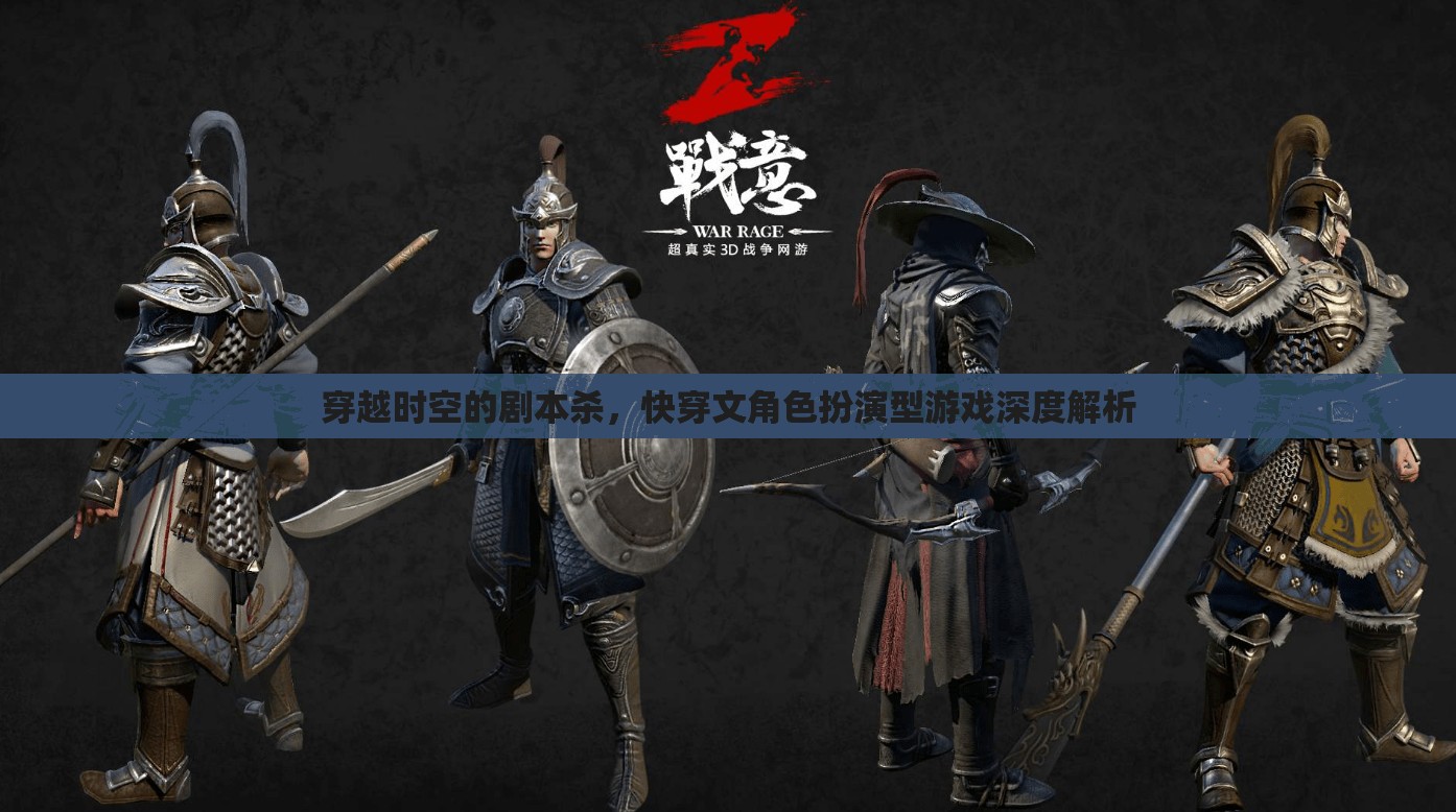 快穿文角色扮演，穿越時空的劇本殺深度解析  第3張