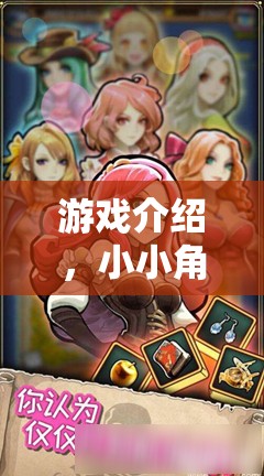 小小角色扮演家，繪本奇境大冒險(xiǎn)