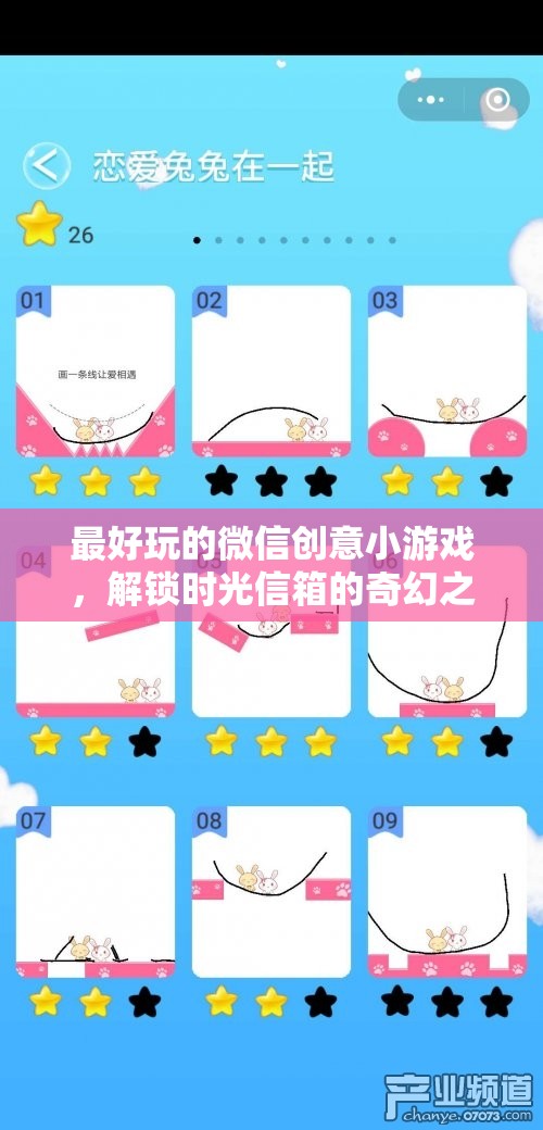 解鎖時(shí)光信箱，微信上最有趣的創(chuàng)意小游戲之旅