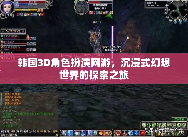 韓國(guó)3D角色扮演網(wǎng)游，探索沉浸式幻想世界