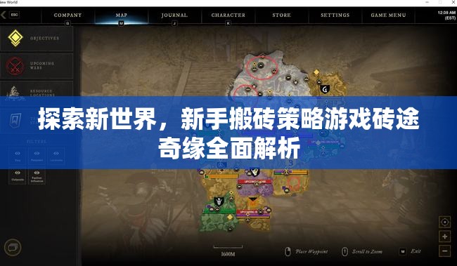 磚途奇緣，新手在探索新世界的搬磚策略指南
