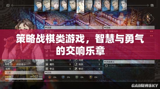 智慧與勇氣的交響，策略戰(zhàn)棋游戲的深度探索