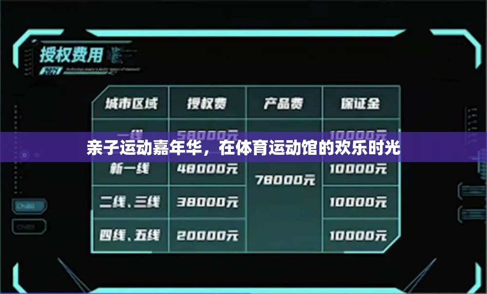 親子運(yùn)動嘉年華，共度歡樂時光
