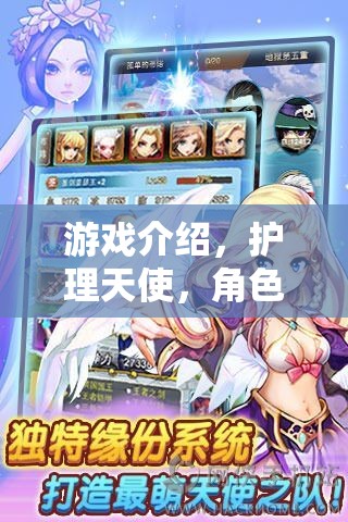 護(hù)理天使，角色扮演的溫馨之旅