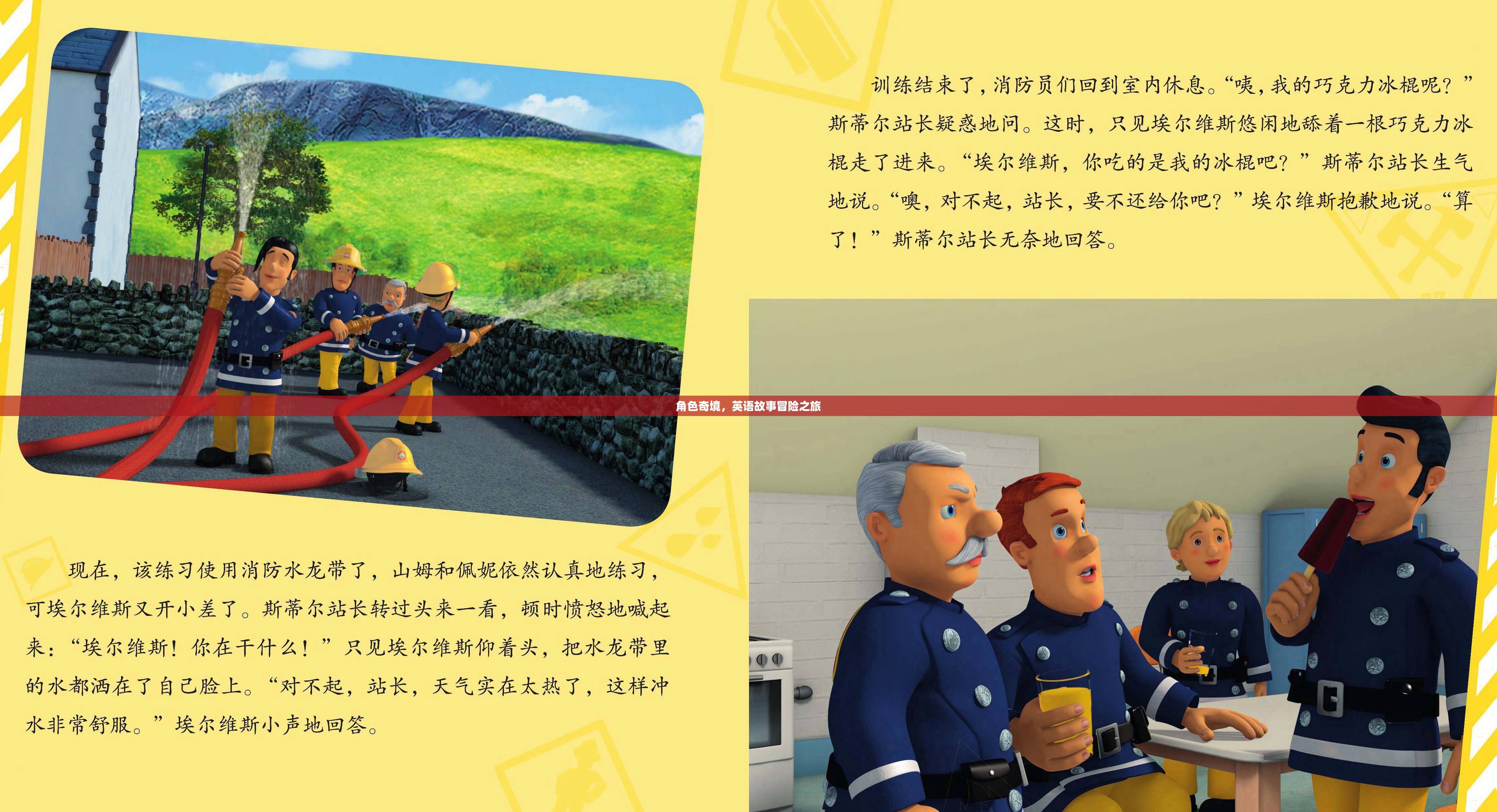 奇境英語冒險，角色之旅